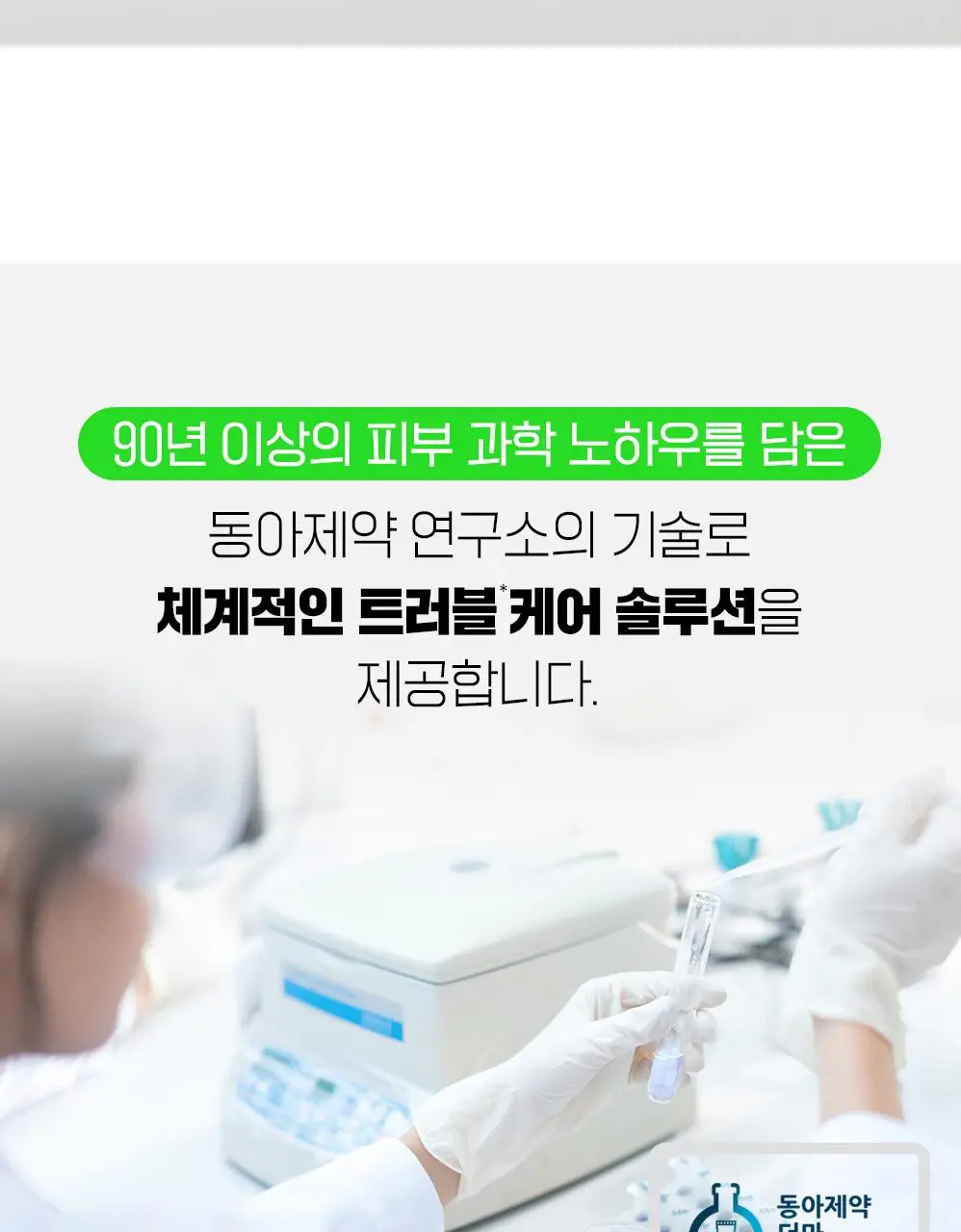 [트러블흔적/단독기획] 파티온 노스카나인 트러블 흔적 앰플 30ml 기획 (+트러블 세럼 15ml) 상세페이지 18